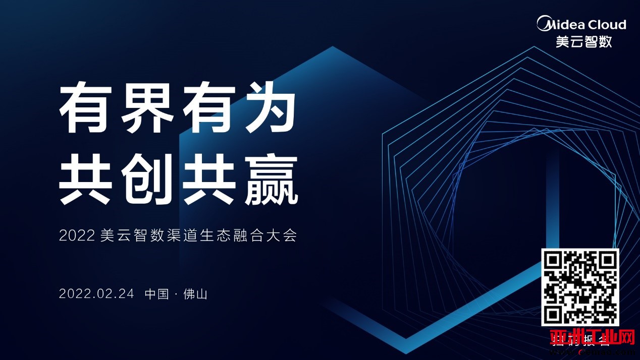 PaaS+SaaS“双轮”驱动，美云智数吹响数智化“集结号”