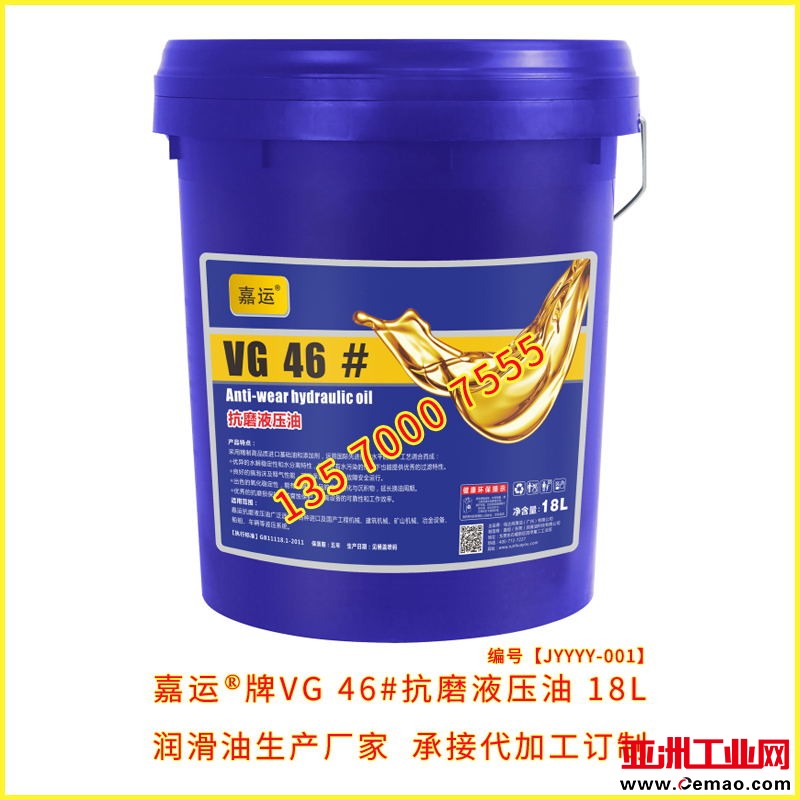 嘉运液压油46#18L液压油