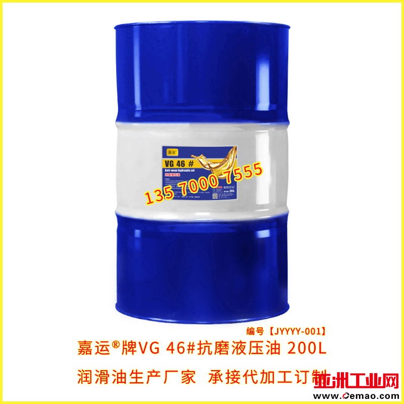 嘉运液压油46#200L液压油
