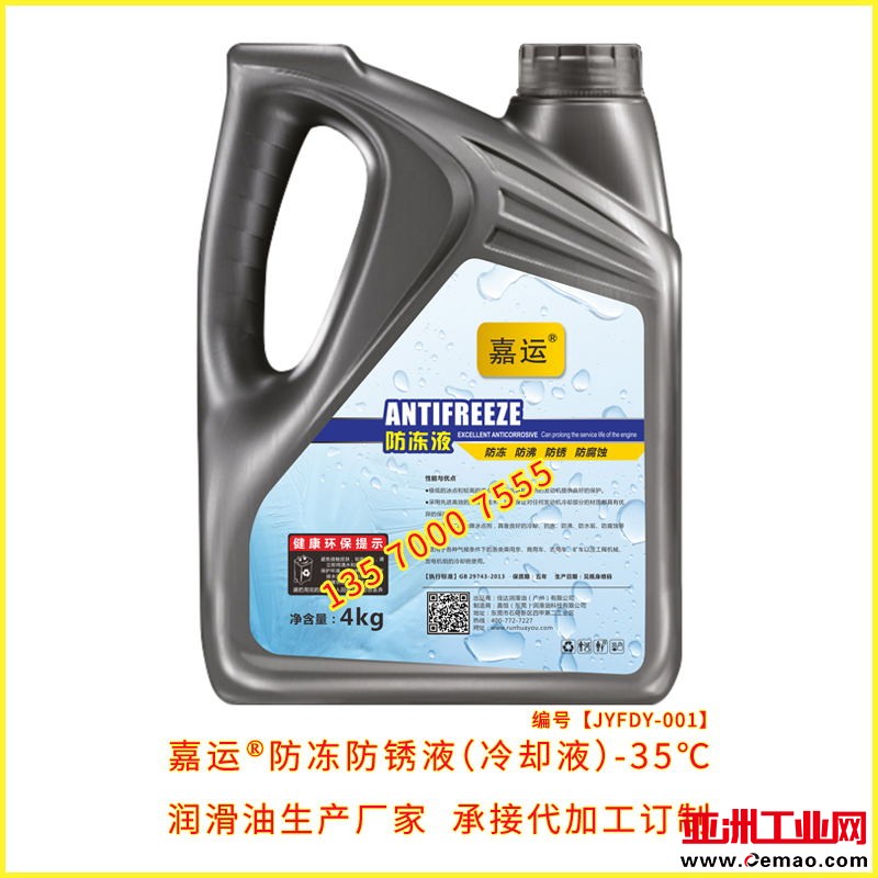 嘉运防冻液4公斤防冻液