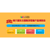 2022沈阳孕婴童展览会|沈阳婴童展会|东北婴童展会