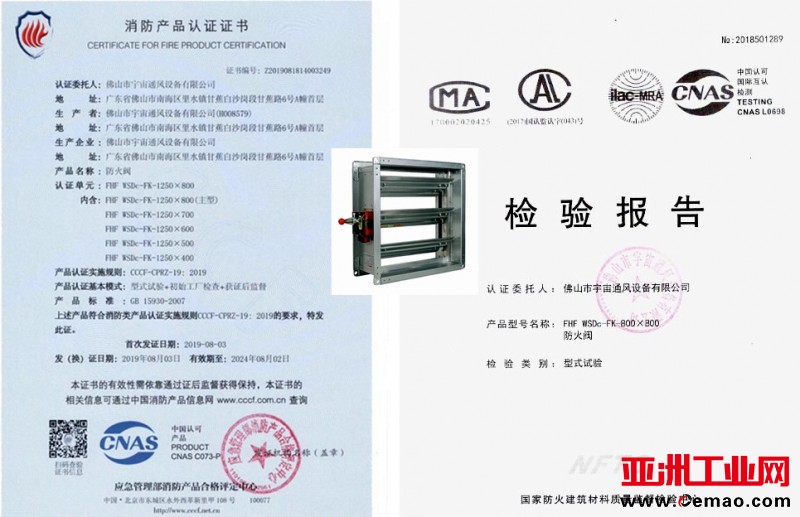 防火阀证书
