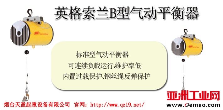 英格索兰B型气动平衡器1