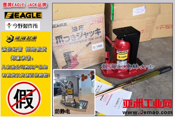 鹰牌G-L长趾型爪式千斤顶图片