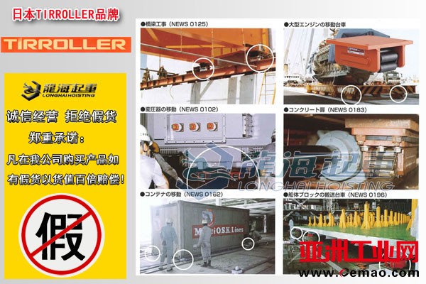 TIRTANK履带式重物移运器图片