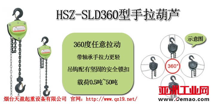 HSZ-SLD360型手拉葫芦1