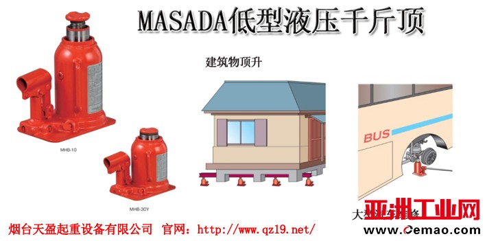MASADA低型液压千斤顶1