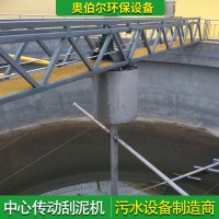奥伯尔 刮泥机 桥式中心传动刮吸泥机 常年生产