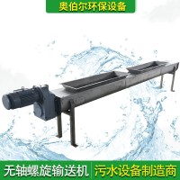 宽度355mm无轴螺旋输送机 污泥煤灰U型绞龙输送设备