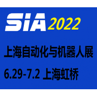 2022上海工业自动化展览会-6月上海