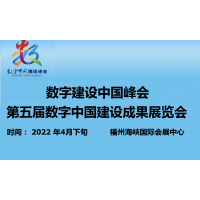 2022中国数字产品博览会-4月下旬