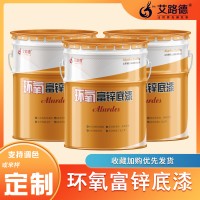 钢结构用快干型双组份环氧富锌底漆