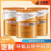 搭配环氧富锌底漆的中间漆