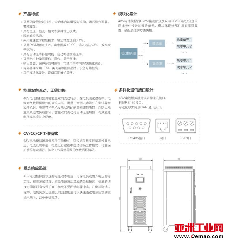 48V电池模拟器沃森图片