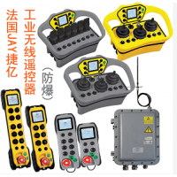 法国捷亿JAY工业无线遥控器