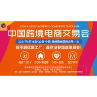 2022年中国（深圳）跨境电商展览会CCBEC