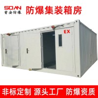首安防爆集装箱房危化品集装箱厂家定制
