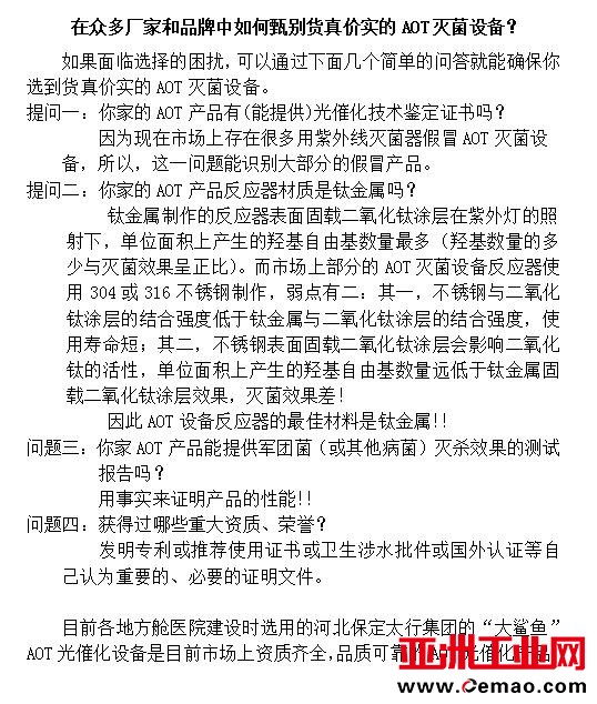 在众多厂家和品牌中如何甄别货真价实的AOT灭菌设备
