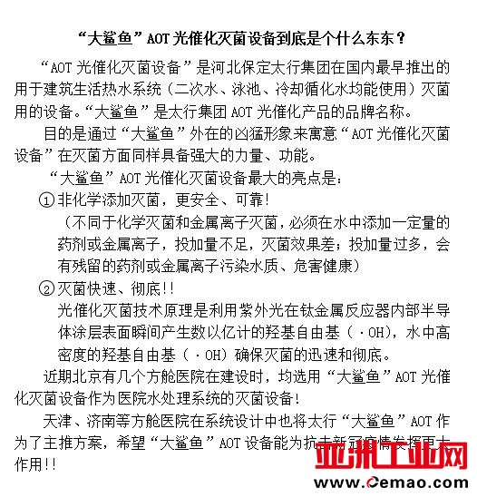 “大鲨鱼”AOT光催化灭菌设备到底是个什么东东？