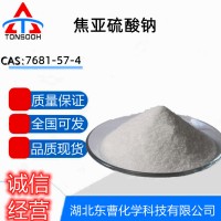 焦亚硫酸钠 7681-57-4 分析试剂 防腐剂