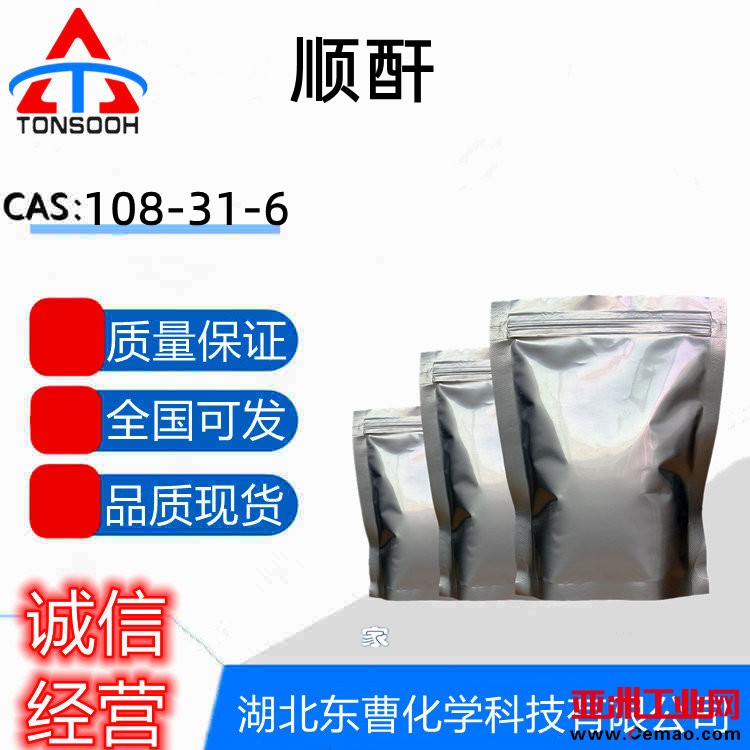 顺酐
