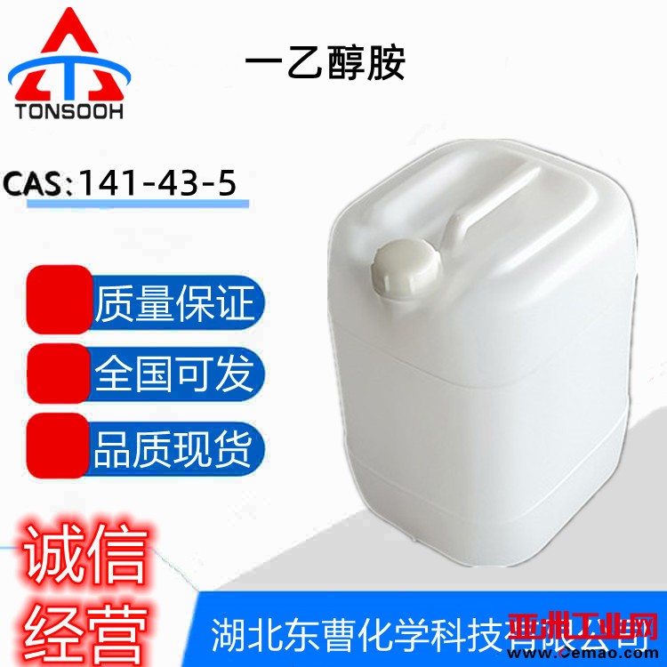 一乙醇胺