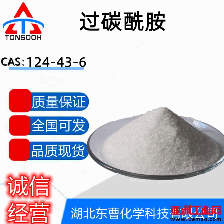 过碳酰胺