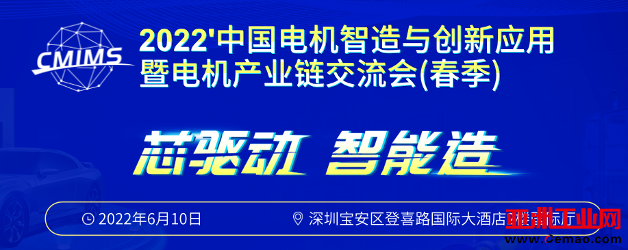 深圳电机交流会举办在即 四大亮点等您而来! 深圳电机交流会举办在即 四大亮点等您而来!