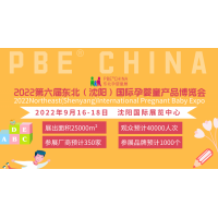 2022东北（沈阳）国际孕婴童产品博览会