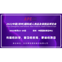 2022中国（河南）国际大健康展