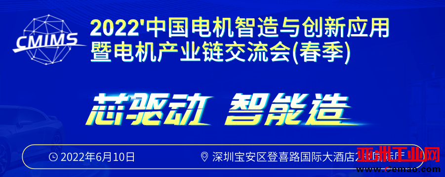 议程已出!距深圳电机产业链交流会只有3天 议程已出!距深圳电机产业链交流会只有3天