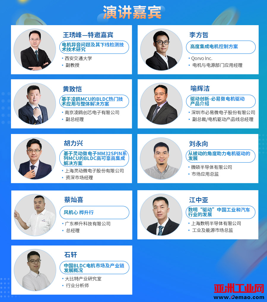 议程已出！距深圳电机产业链交流会只有3天