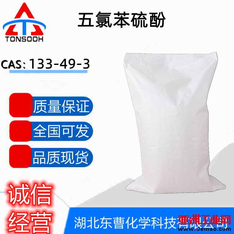 五氯苯硫酚