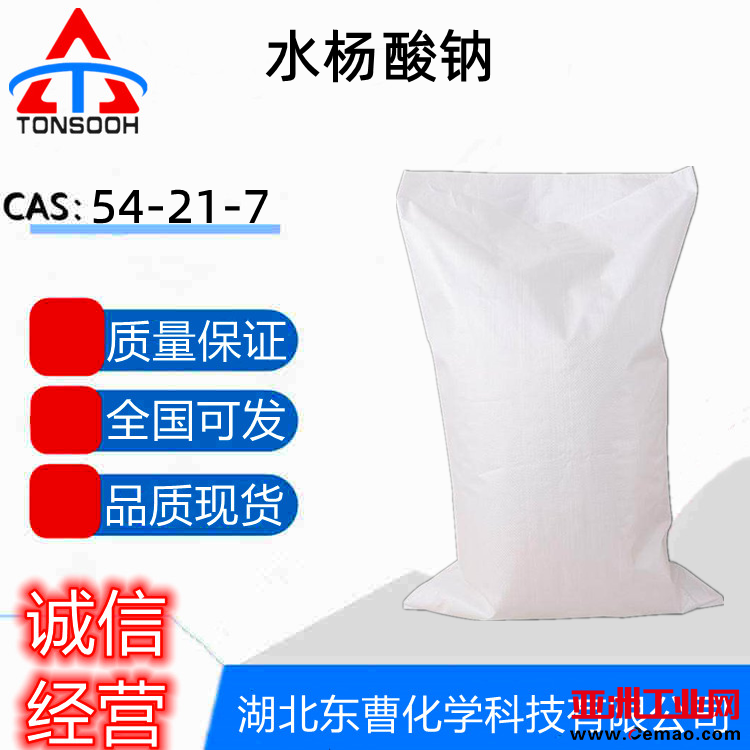 水杨酸钠