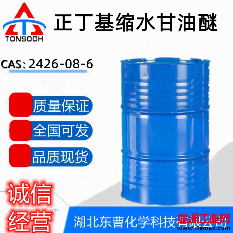 正丁基缩水甘油醚