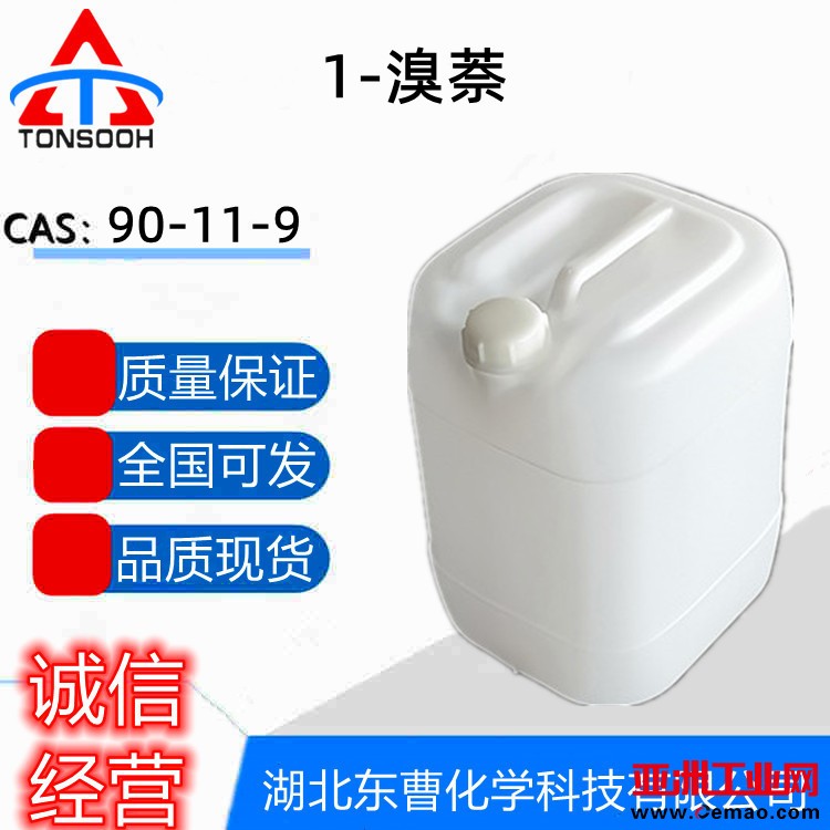  1-溴萘