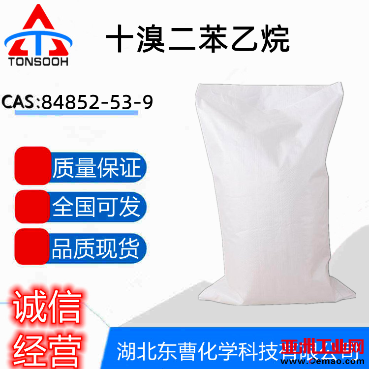 十溴二苯乙烷