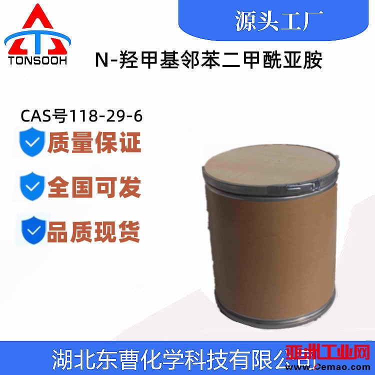 N-羟甲基邻苯二甲酰亚胺