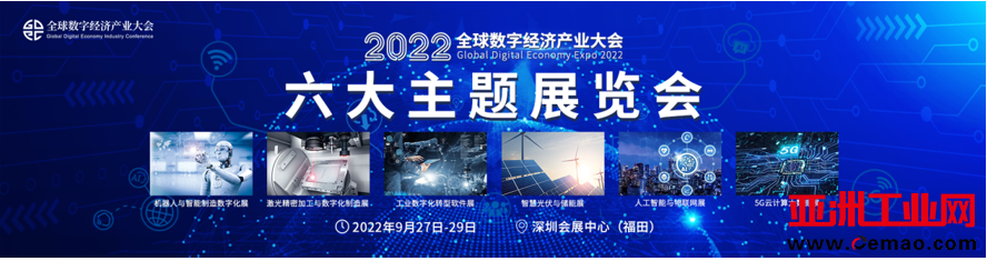 新升级，新格局|2022（第三届）全球数字经济产业大会如约将至！