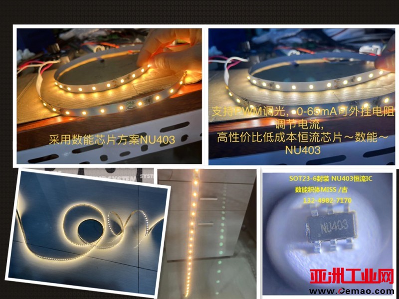 NU403方案LED灯带