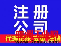 西安公司注册核名