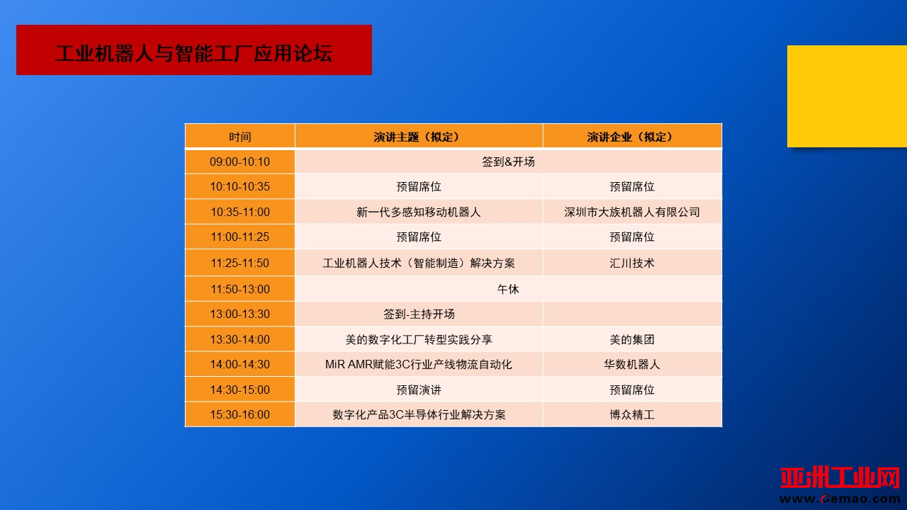 ICPF占据亮点C位！NEPCON ASIA 2022同期活动先知为快