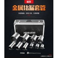 金属堵漏套管快速堵漏工具消防堵漏工具消防救援堵漏器材