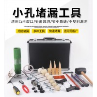 小孔堵漏工具楔形堵漏工具罐体孔洞裂缝应急堵漏
