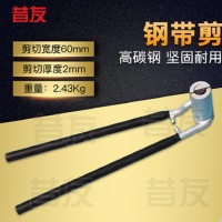 带压堵漏工具钢带剪刀