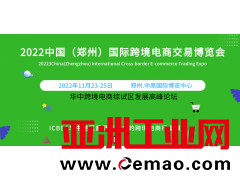 2022华中跨境电商交易博览会