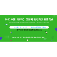 2022华中跨境电商交易博览会