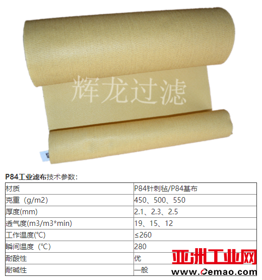 P84工业用滤布-辉龙