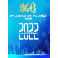 2022中国-东盟（柳州）汽车工业博览会汽车零部件展