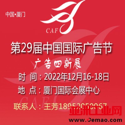 中国广告节(广告四新)联系